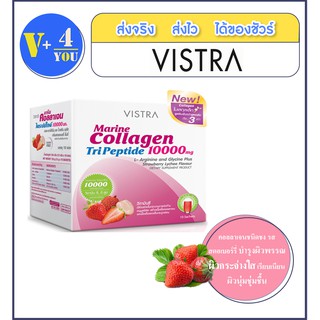 Vistra Marine Collagen TriPeptide 10000 mg (แบบชง 10ซอง) รสสตอเบอรี่+ลิ้นจี่