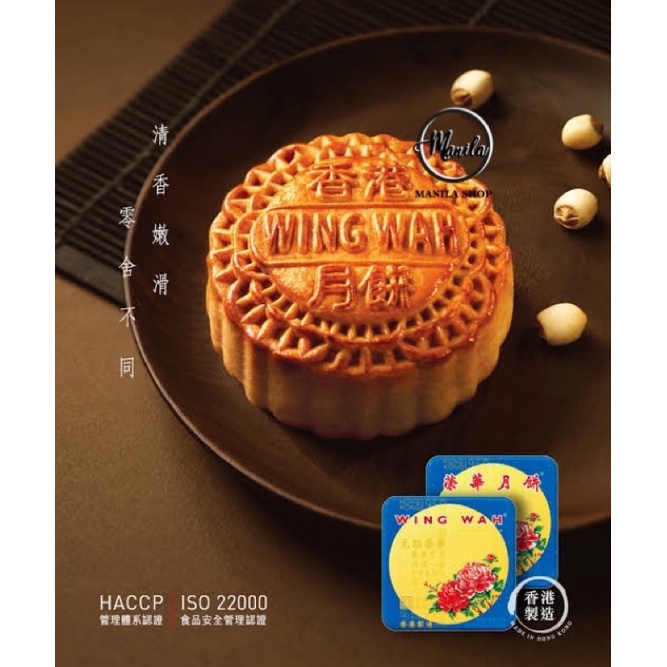 🥮 ขนมไหว้พระจันทร์ Wing Wah Moon Cake ลูกบัวไข่คู่ ยี่ห้อชื่อดังของฮ่องกง กล่องละ 4ชิ้น