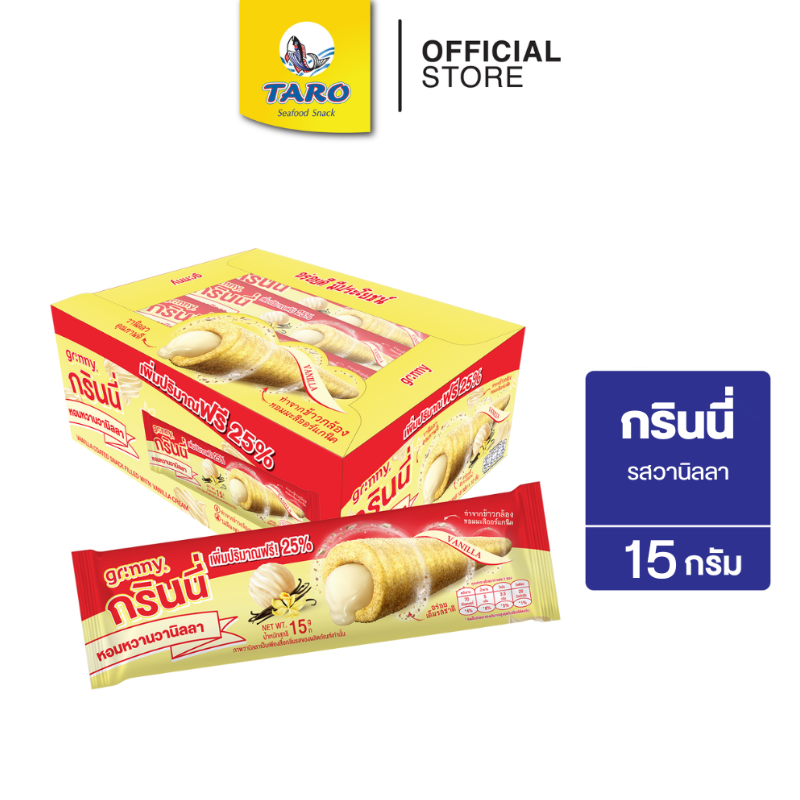 GRINNY กรินนี่ รสวานิลลา เคลือบวานิลลา 15g 5 บ. (กล่อง 12 ชิ้น)