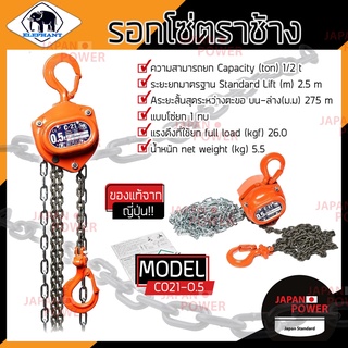 elephant รอกโซ่ C-21 0.5 ตัน ตราช้าง ของแท้ 0.5 T C-21 รอกโซ่สาวมือ รอกโซ่ รอก