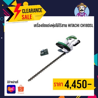 เครื่องตัดแต่งพุ่มไม้ไร้สาย HITACHI CH18DSL