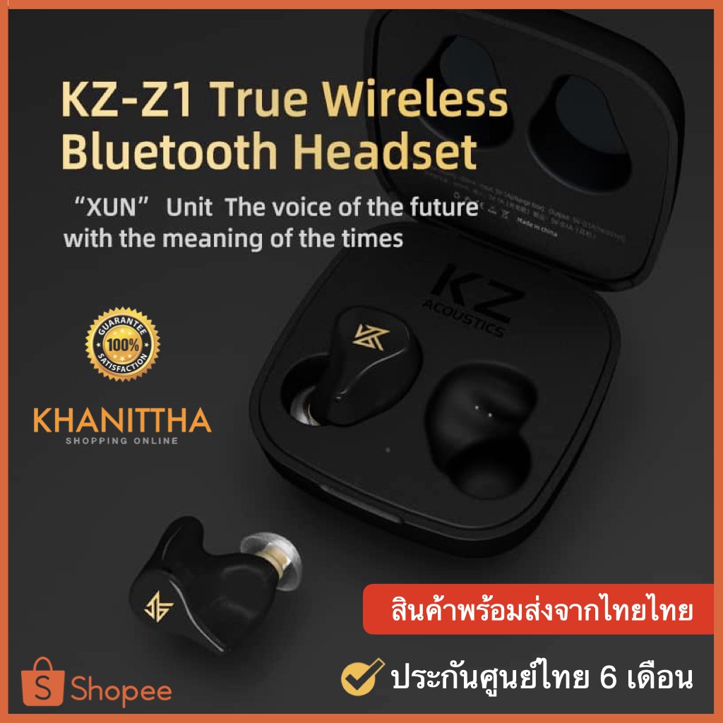 KZ Z1หูฟัง True Wireless รองรับ game mode รับประกันศูนย์ไทย (สินค้าพร้องส่งจากไทย)