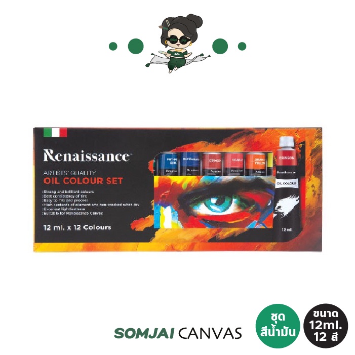 Renaissance - เรนาซองซ์ ชุดสีน้ำมัน ขนาด 12 ml. 12 สี