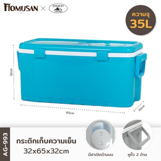 EVEREST กระติกน้ำแข็ง ถังแช่อเนกประสงค์ ขนาด 35 ลิตร รุ่น AG…