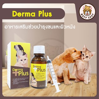 Derma Plus (เดอร์ม่า พลัส) ชนิดน้ำ วิตามินบำรุงขนและผิวหนังสุนัข แมว