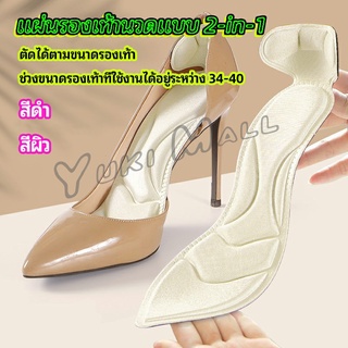 Yuki แผ่นพื้นรองเท้าโฟม 2-in-1 insole  ดูดซับเหงื่อได้ดี และมีแผ่นรองกันกัดส้นเท้าในตัว ทรงหัวแหลม insole