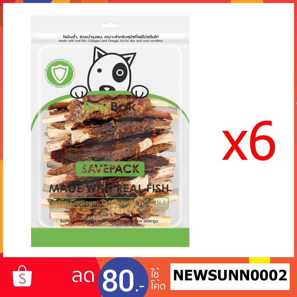 Bok Bok ขนมน้องหมา หมา บ๊อกบ๊อก เซ็ตเนื้อพันกระดูก 300 กรัม 6 ถุง ทำจากปลาแท้ ไขมันต่ำ บำรุงกระดูกไขข้อ แพ้ไก่กินได้