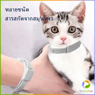 Smileshop ปลอกคอกันเห็บ หมัด  **ในซองพลาสติก**  ปลอกคอแมว ปลอกคอหมา  Pet insect repellent collar