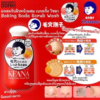 Keana Baking Soda Red Series / เคะอะนะ เบกกิ้ง โซดา เรด ซีรี่ย์