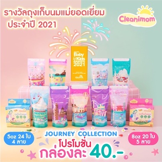 ❤️ ถุงเก็บน้ำนมแม่ Cleanimom🍼 มาใหม่ ลายท่องเที่ยว ขนาด 5 ออนซ์ และ 8 ออนซ์