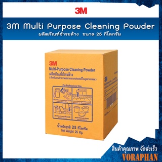 3M ผลิตภัณฑ์ชำระล้าง ผงทำความสะอาดอเนกประสงค์ในอุตสาหกรรม ฉลากน้ำเงิน ขนาด 25 กิโลกรัม / 3M Multi Purpose Cleaning  Powd