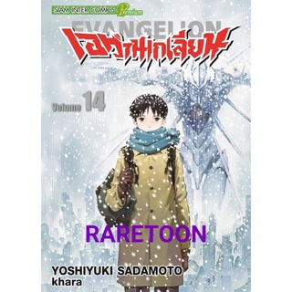 เอวานเกเลียน Evangelion พิมใหม่ Big Size เล่ม1-14 แยกเล่ม มือหนึ่ง