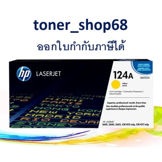 HP 124A Y (Q6002A) ตลับหมึกโทนเนอร์ สีเหลือง ของแท้