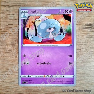 เทบริม (SC3b T D 061/158 SD) พลังจิต ชุดไชนีวีแมกซ์คอลเลกชัน การ์ดโปเกมอน (Pokemon Trading Card Game) ภาษาไทย