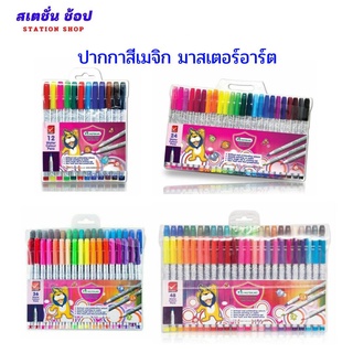 สีเมจิก ปากกาเมจิก มาสเตอร์อาร์ต Master Art หัวแหลม หัวพู่กัน รุ่น 12 , 24 , 36 , 48 สี