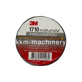 เทปพันสายไฟสีดำ 3M 1710 3/4นิ้วx10เมตร