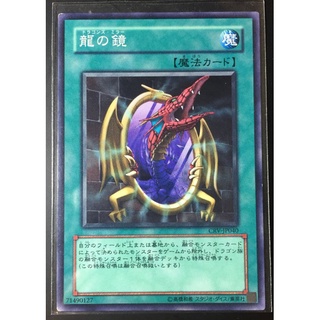 [KONAMI] CRV-JP040 N  Dragons Mirror [SINGLE CARD][CRV] CYBERNETIC REVOLUTION