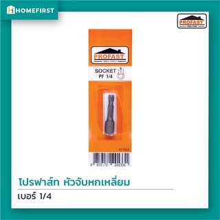 Profast โปรฟาส์ท หัวจับหกเหลี่ยม เบอร์ 1/4"x45mm. สำหรับขันสกรูคอนกรีต