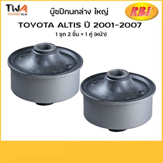 RBI   (คู่) บูชปีกนกล่าง ใหญ่ Altis ปี 2001-2007 / T24ZE121T 48655-12170T