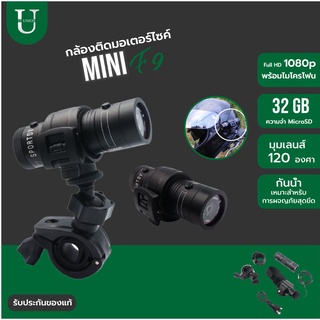 กล้องติดรถมอเตอร์ไซค์ รุ่น mini f9 กันน้ำ 100% ความละเอียดคุณภาพระดับ 1080p Full HD มุมเลนส์: 120 องศา กล้องติดรถ