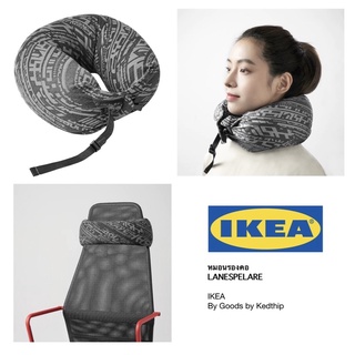 🔥SALE🔥หมอนรองคอ IKEA LANESPELARE