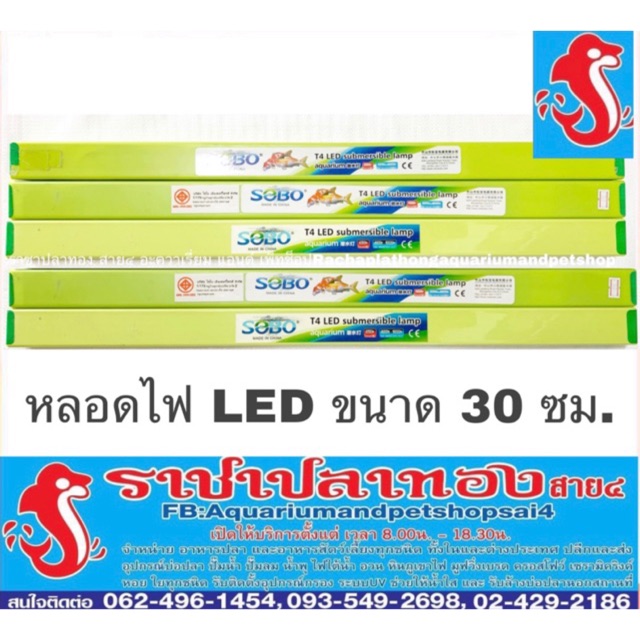 หลอดไฟ led เหมาะสำหรับตู้ปลา ขนาด 30 ซม.