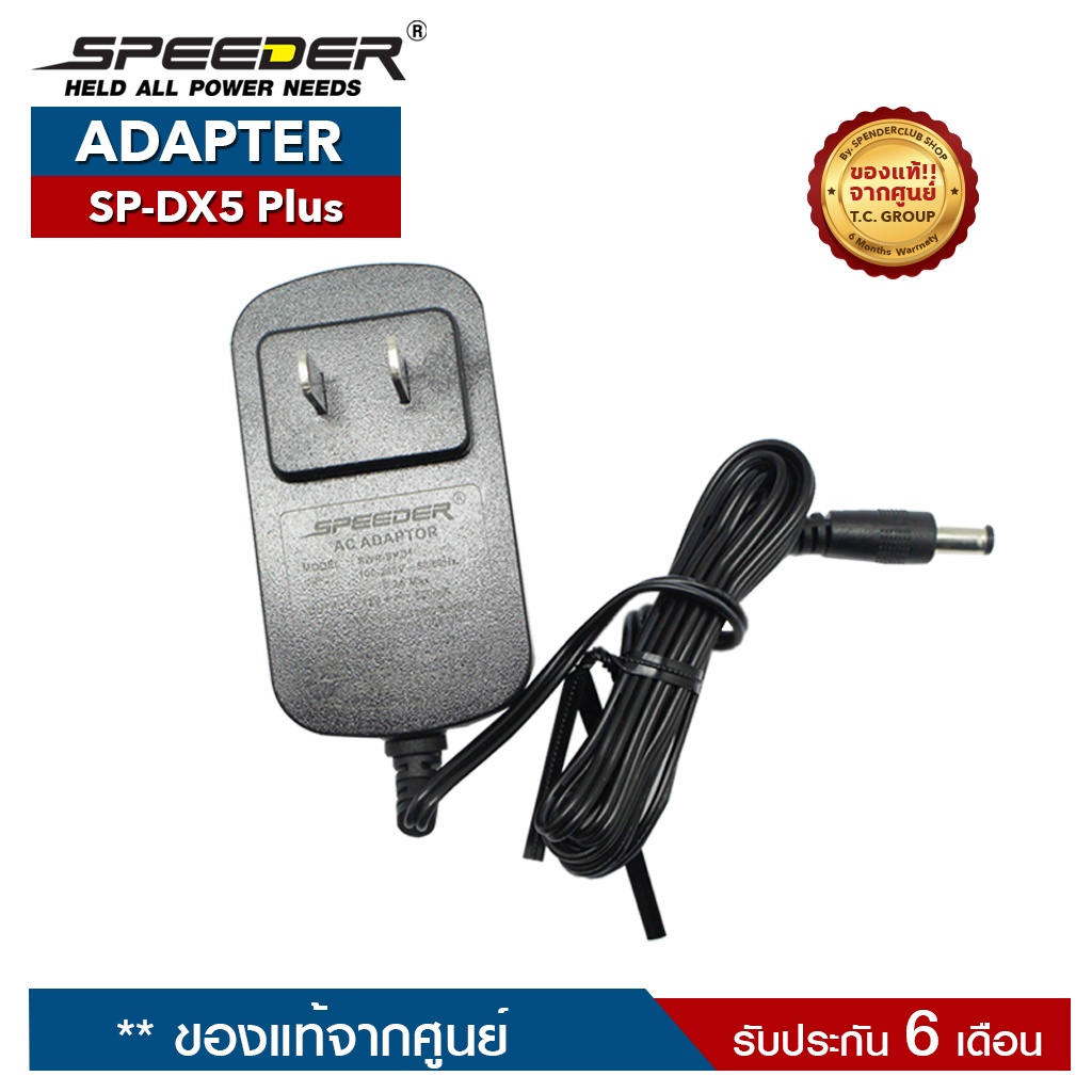 SPEEDER ADAPTER รุ่น SP-DX5 Plus อะแดปเตอร์สำหรับแท่นชาร์จวิทยุสื่อสาร