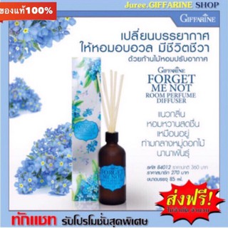 ก้านไม้หอมปรับอากาศ กิฟฟารีน FORGET ME NOT ROOM PERFUME DIFFUSER