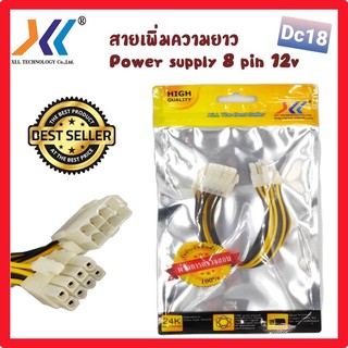 สายต่อเพิ่มความยาว Power Supply 8 pin To 8pin 12v.