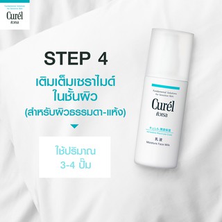 Curel INTENSIVE MOISTURE CARE Moisture Face Milk ฉลากไทย