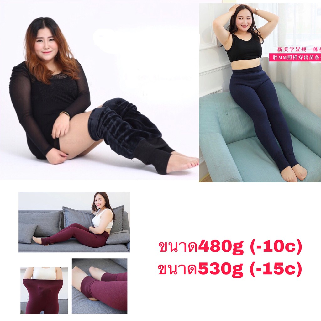 เลกกิ้งบุขนคนอ้วน เลกกิ้งบุขนสาวอวบ รุ่นหนา500กรัม(-15) ผ้าฝ้ายนุ่มๆ สีดำสนิท ไม่มันเงา พร้อมส่ง