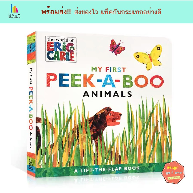 หนังสือเด็ก My First Peek-A-Boo Animals by Eric Carle หนังสือเสริมพัฒนาการ นิทานภาษาอังกฤษ