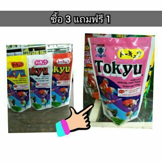 อาหารปลา Tokyu 120g 3ชองฟรี1