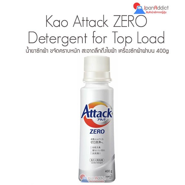 KAO Attack ZERO Detergent for Top Load 400g น้ำยาซักผ้า สูตรเข้มข้น ...