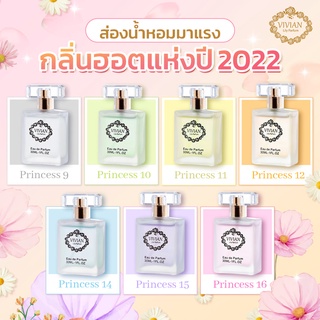 VIVIAN PARFUM น้ำหอมวิเวียน ความหอมที่เลอค่า ความหอมระดับพรีเมี่ยม 30ML.