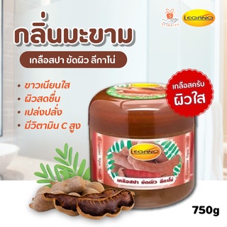 LEGANO ลีกาโน เกลือสปาขัดผิว มะขาม 750มล. ขัดสบาย ไม่บาดผิว เกลือขัดผิว