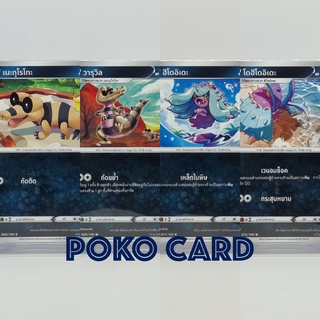 [Pokemon] มืด s11T ลอสต์เวิลด์ เมะกุโรโกะ วารุวิล ฮิโดอิเดะ โดฮิโดอิเดะ การ์ดโปเกม่อน ภาษาไทย ของแท้ [Pokemon]