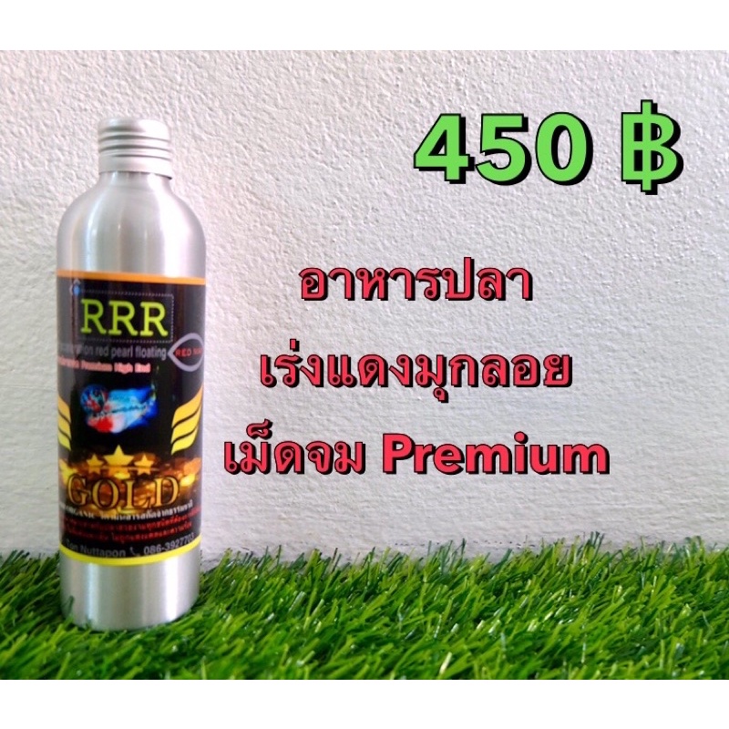 RRR GOLD  อาหารปลา เม็ดจม พรีเมี่ยม
