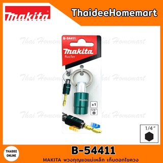 MAKITA พวงกุญแจแม่เหล็ก เก็บดอกไขควง รุ่น B-54411