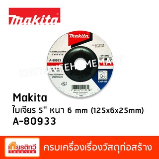 Makita มากีต้า ใบเจียรเหล็ก 5 นิ้ว หนา 6 มิลลิเมตร A-80933