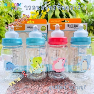 (แพคคู่)Tritan Ultra Clear นูเบบ ขวดนมไทรทันคอกว้าง 8oz. 250 มล.(ยี่ห้อนูเบบ)