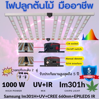 🔥ถูกที่สุด ไฟปลูกต้นไม้ 10 bars 1,000W UV+IR เทียบเท่าแสงพระอาทิตย์สูงถึง 90% สำหรับมืออาชีพหวังผลแบบ 100% ไฟปลูกต้นไม้