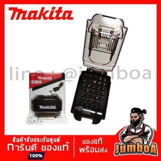 MAKITA B69901 ชุดดอกไขควง 31 ชิ้น MAKITA