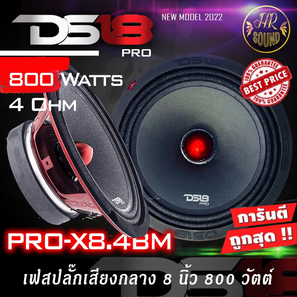 HOT ITEM !!! DS18 รุ่น PRO-X8.4BM  -ลำโพงเสียงกลางเฟสปลั๊ก 8นิ้ว 800 วัตต์ 4 โอห์ม (ลำโพง 1 ดอก)  -โครงเหล็กปั้ม