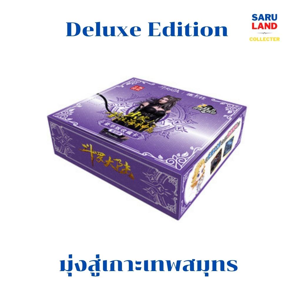 การ์ดถังซาน Douluo Dalu Deluxe Edition มุ่งสู่เกาะเทพสมุทร [GZ]