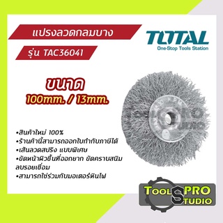 Total แปรงลวดกลมบาง4นิ้ว รุ่นงานหนัก รุ่นTAC36041