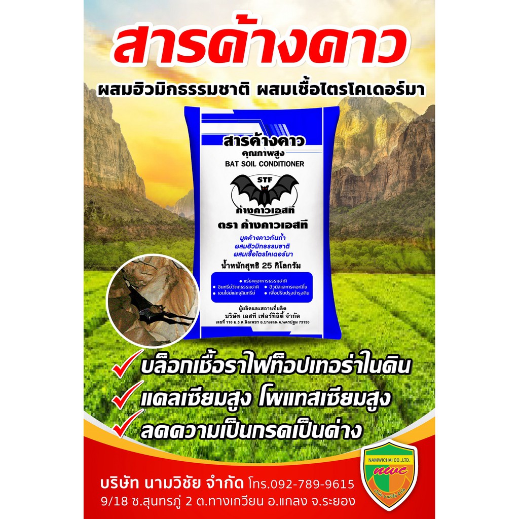 สารค้างคาว คุณภาพสูง ขนาด 25 กิโลกรัม(แบบเม็ด)มูลค้างคาวผสมฮิวมิกธรรมชาติผสมเชื้อไตรโครเดอร์ม่า บล็อกเชื้อราไฟท็อปเทอร่า