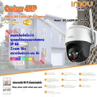 imou IPC-S42FP คมชัดภาพสี 4ล้านพิกเซล 24 ชั่วโมง ไอมู่