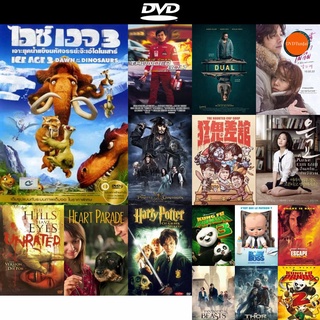 DVD หนังขายดี Ice Age 3 Dawn Of The Dinosaurs ไอซ์ เอจ เจาะยุคน้ำแข็งมหัศจรรย์ 3 จ๊ะเอ๋ไดโนเสาร์ ดีวีดีหนังใหม่ ปลายทาง