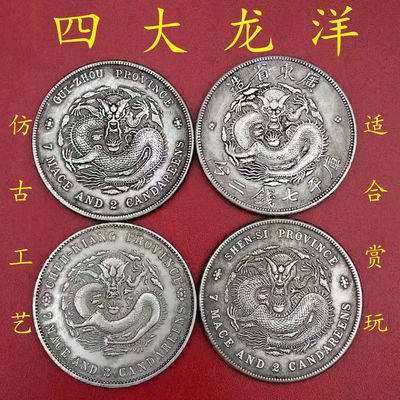 เหรียญจีน เหรียญจีนโบราณ Daqing Guangxu Longyang เหรียญเงินโบราณเงินมังกรมหาสมุทรมหาสมุทรกวางซุ ingots ทองแดงแกน props n